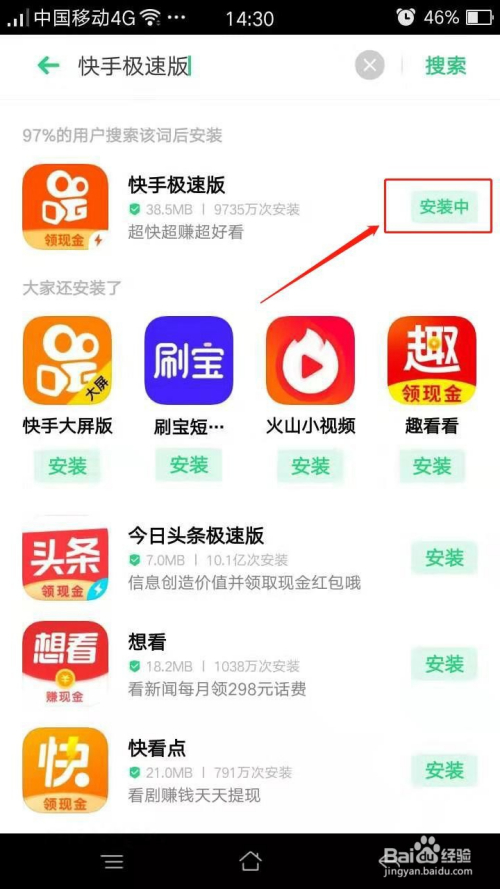 快手极速版app下载赚钱,快手极速版app下载赚钱安全吗-第2张图片-抖音最火