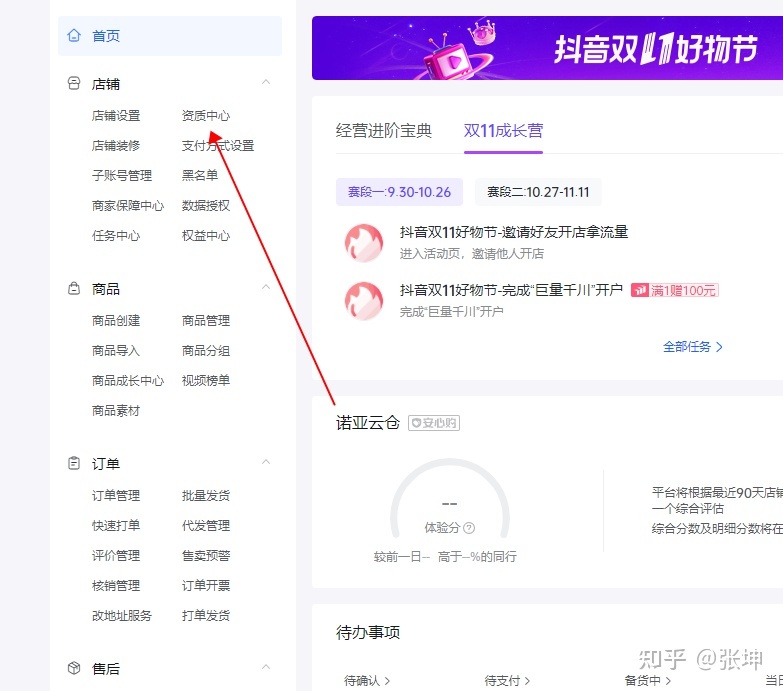 抖音小店后台商家后台登录入口(抖音小店官网登录入口网址)