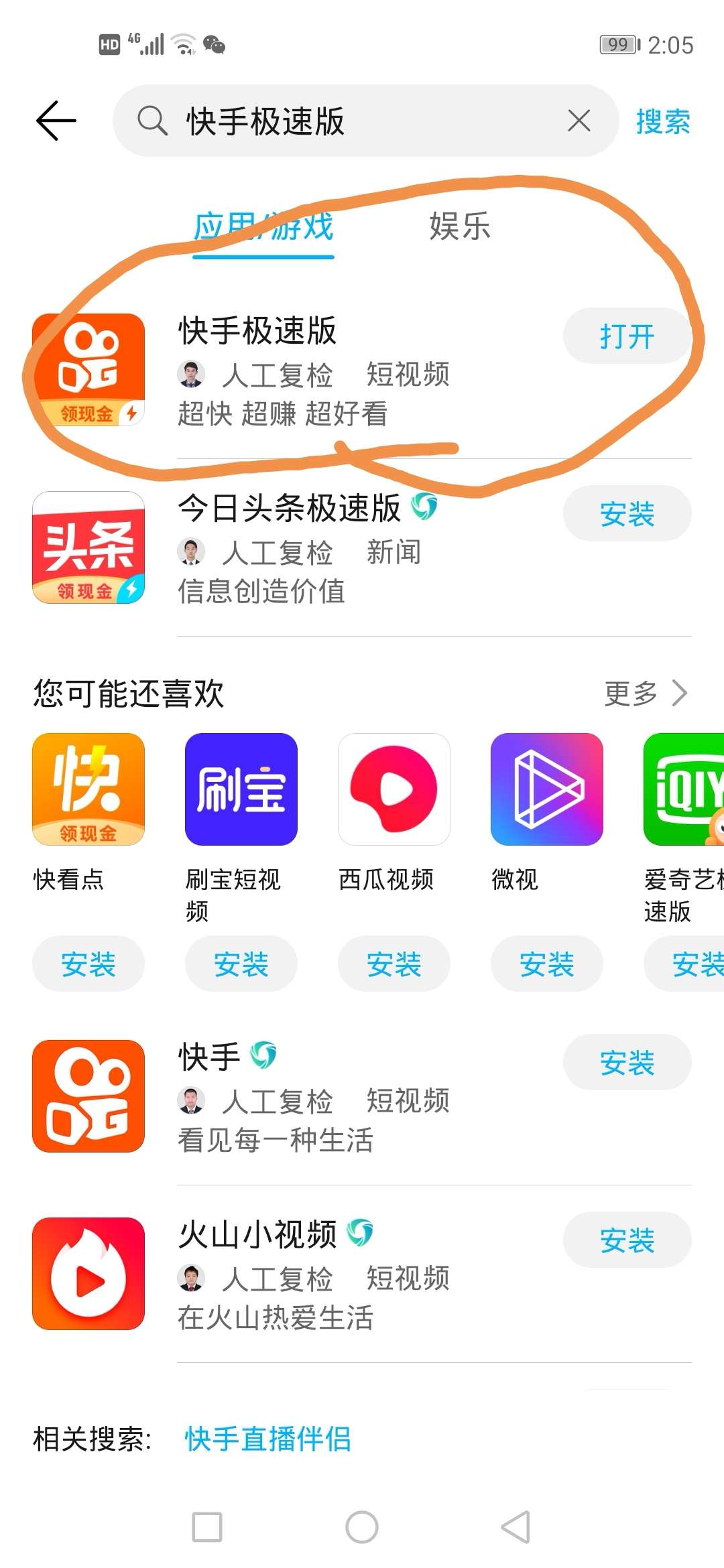 下载快手极速版app,苹果手机怎么下载快手极速版app-第2张图片-抖音最火