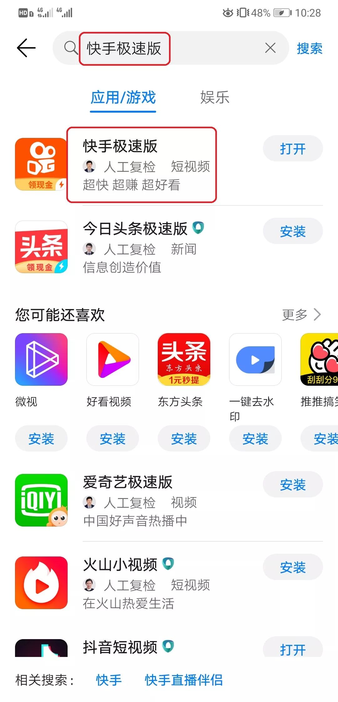 快手极速版app下载安装最新版(快手极速版下载安装安卓版)