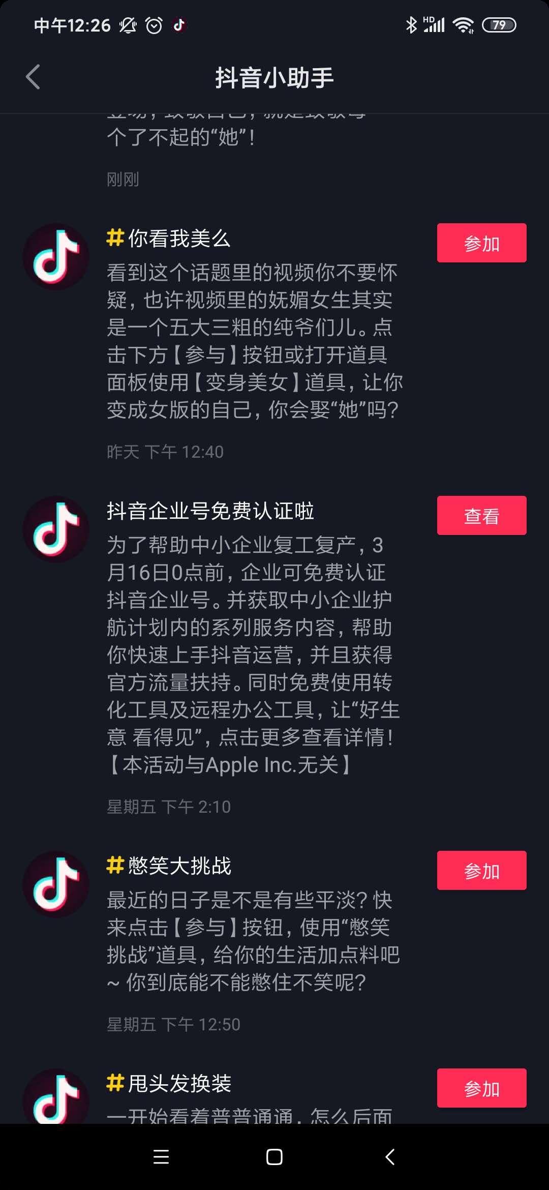 抖音认证蓝v有什么好处,抖音认证蓝v有什么好处和坏处