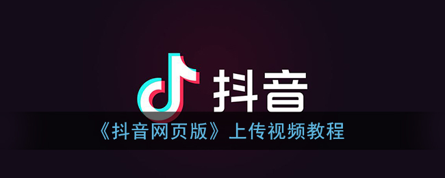 抖音视频网页版怎么下载下来,抖音视频网页版怎么下载下来看