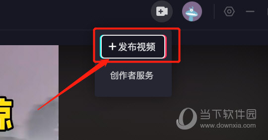 抖音pc端同步到西瓜视频的简单介绍