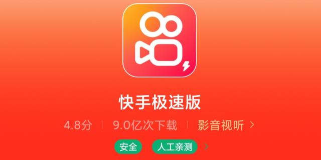 快手app极速版下载安装免费下载,快手app极速版下载安装免费下载苹果手机