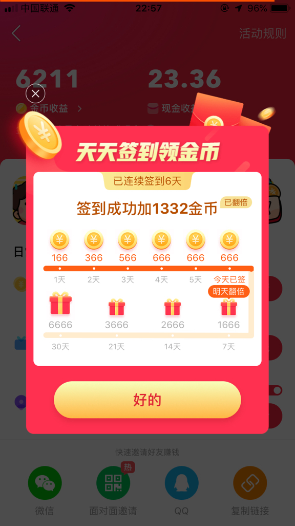 快手直播点赞有收益吗,刷视频挣钱一天300元