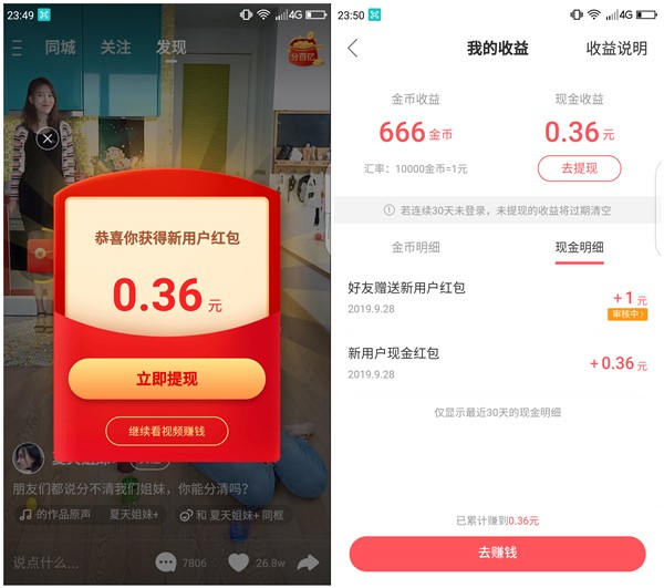 下载安装快手极速版赚钱app(快手极速版赚钱app下载安装页面)