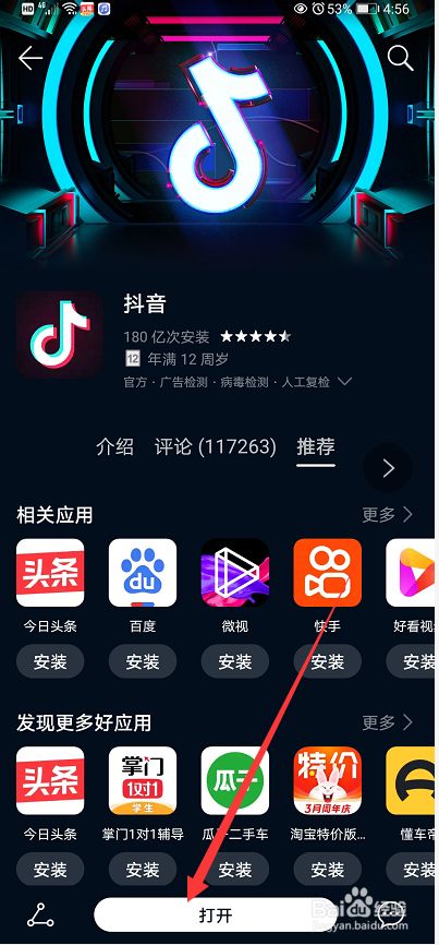 抖音app电脑版下载安装最新版,抖音电脑版登录下载安装