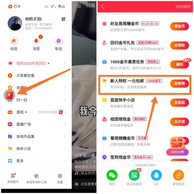 快手极速版下载破解版(快手极速版下载破解版安装)