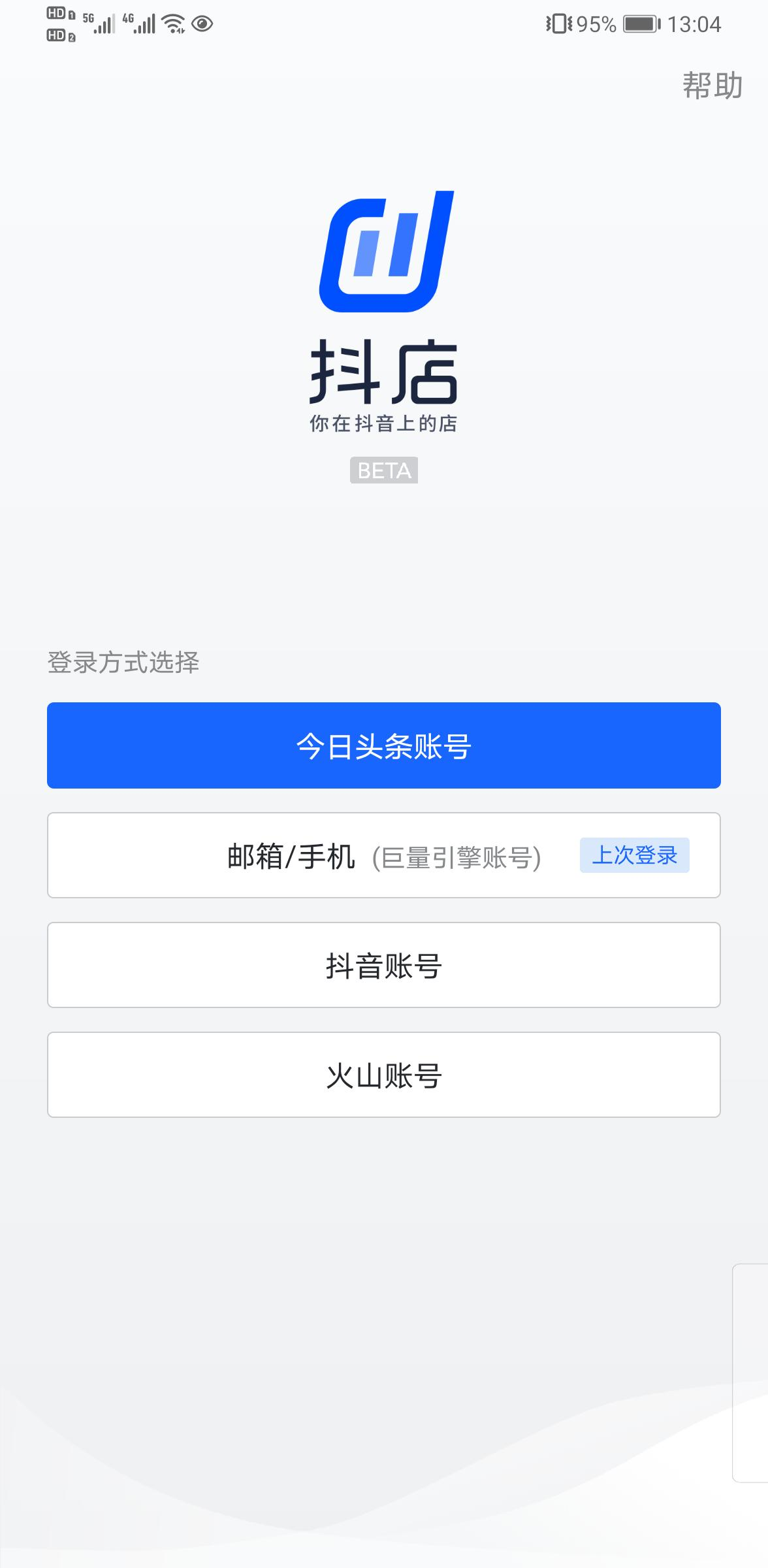 抖音商家登入,抖音小店商家后台账号登录