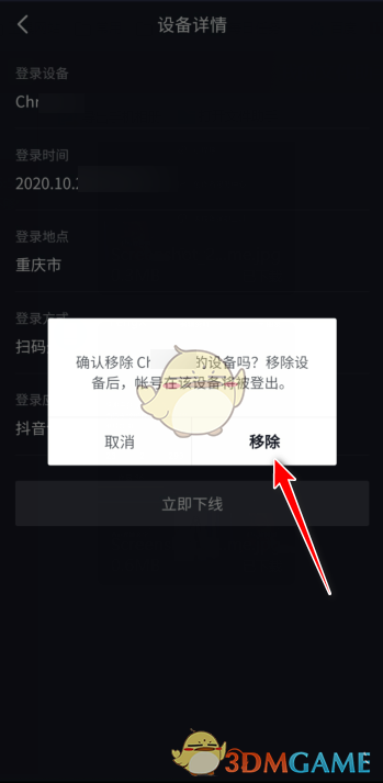 抖音网页版怎么卸载(抖音网页版如何退出登录)