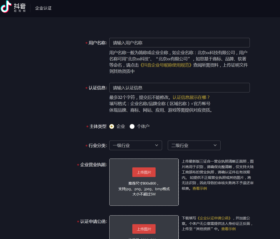 抖音创作服务平台企业号怎么申请,抖音创作服务平台企业号