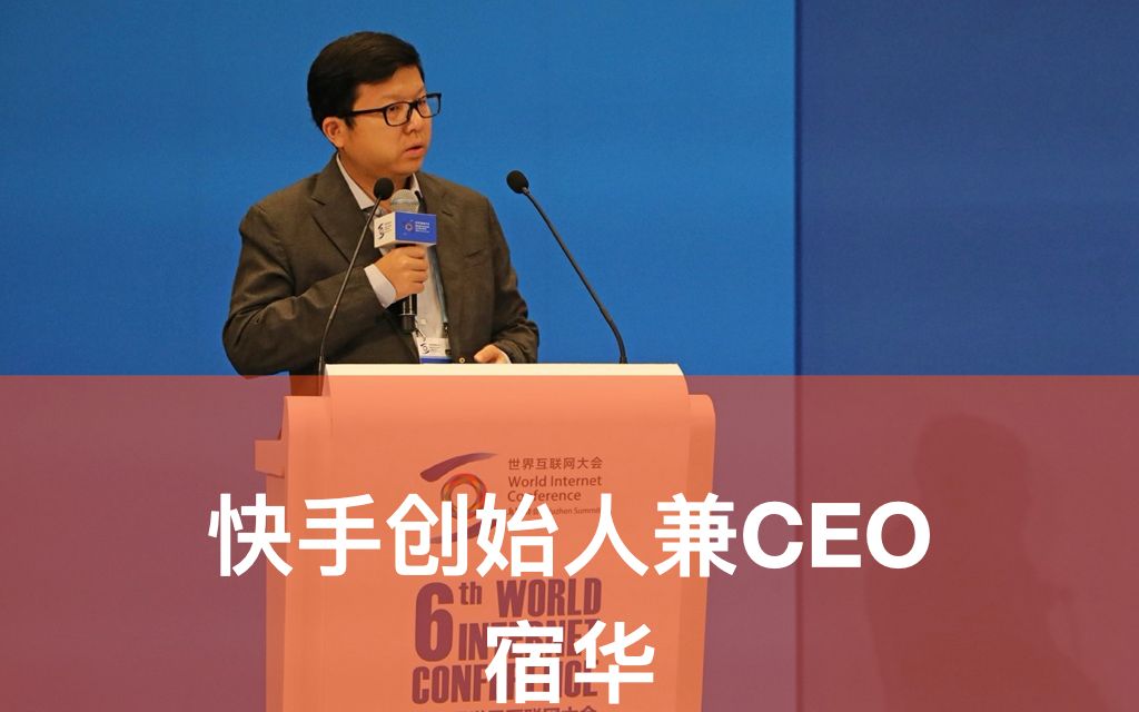 快手创始人ceo是谁(快手创始人ceo是谁啊)