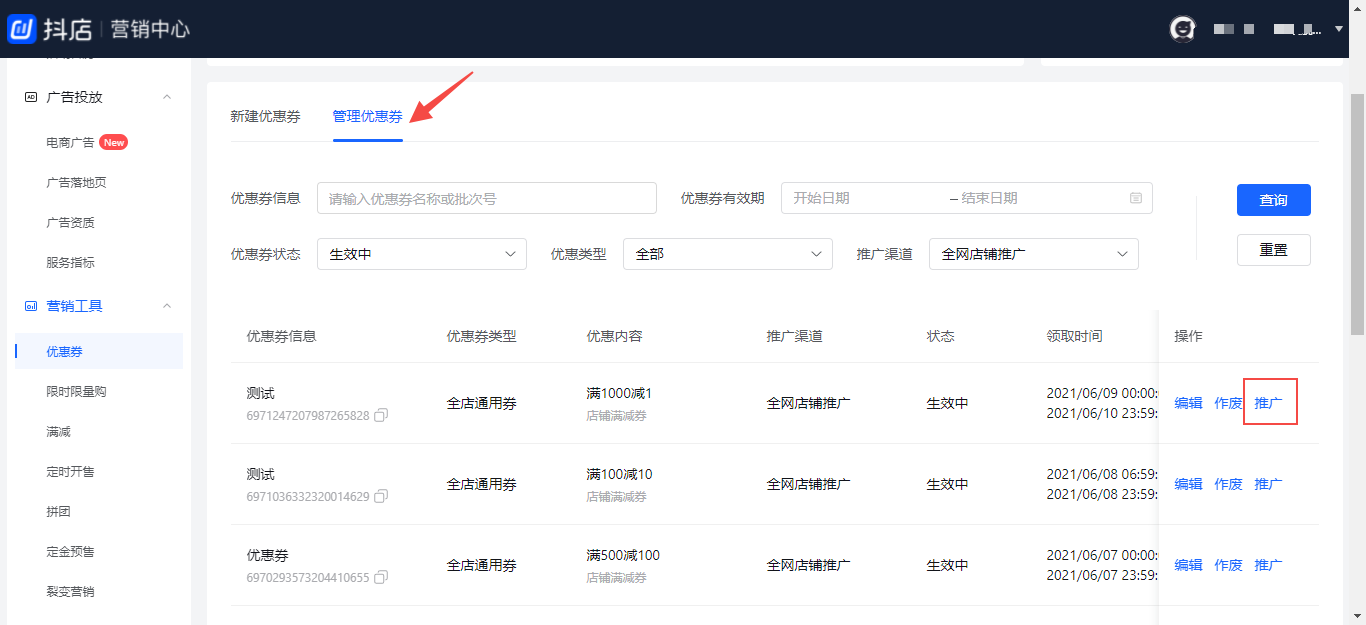 抖音小店商家后台登入(抖音小店商家登录)
