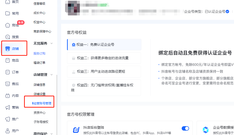 抖音小店店登录入口(抖音小店店登录入口在哪里)