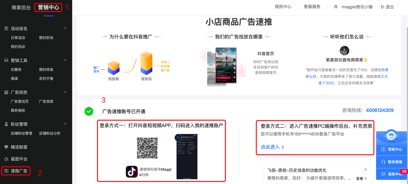 抖音小店店登录入口(抖音小店店登录入口在哪里)