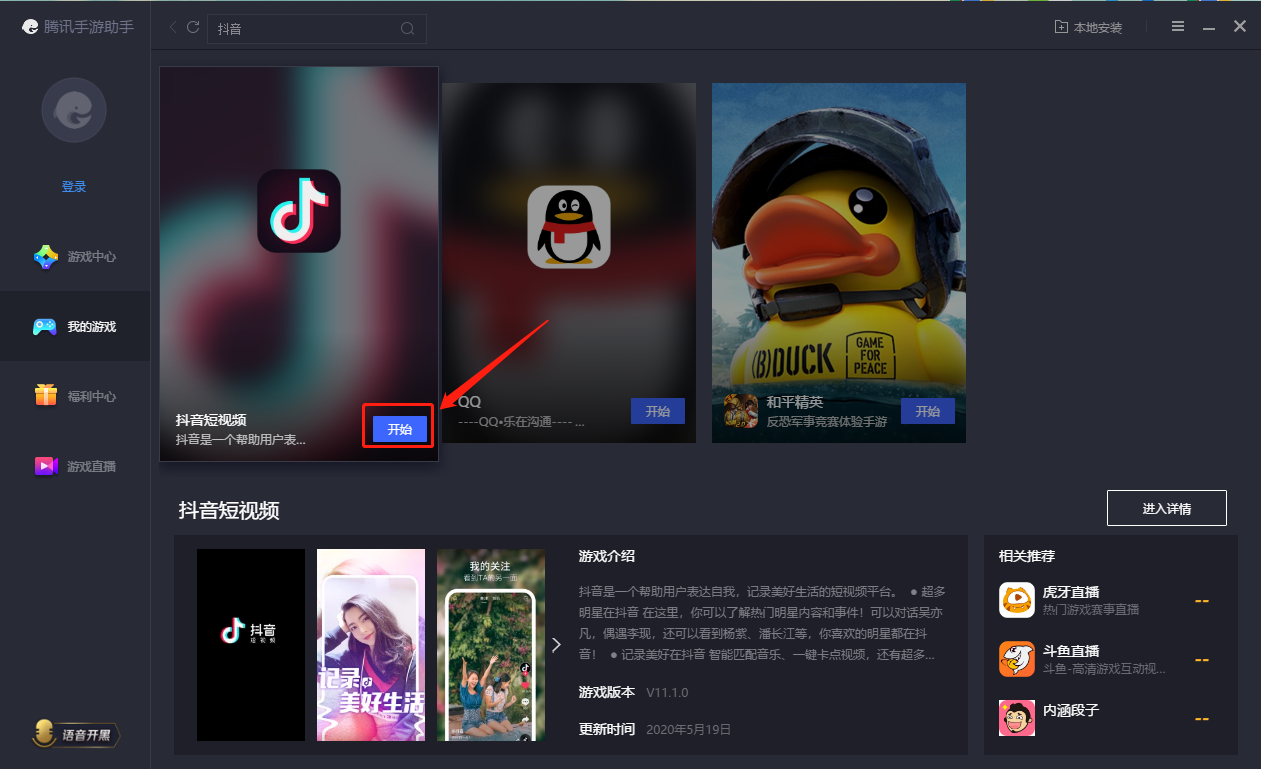 包含抖音电脑版登录19945159967的词条