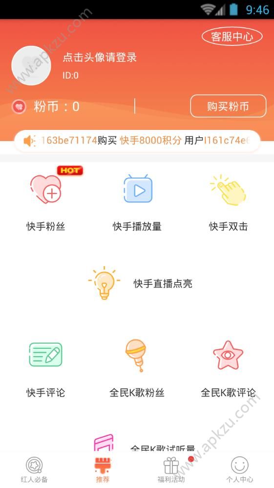 下载快手app并安装(下载快手app并安装到电脑上)