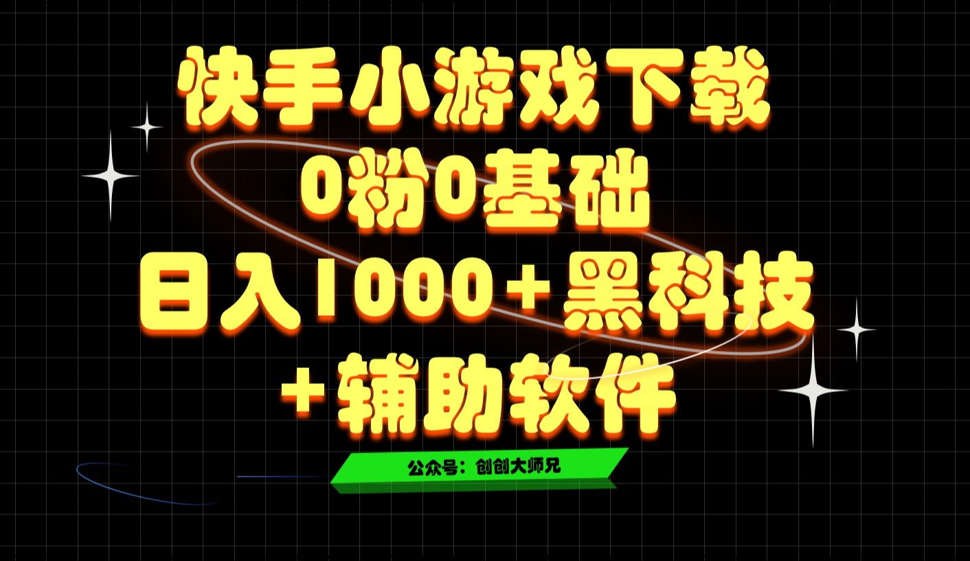 快手小游戏app下载安装的简单介绍