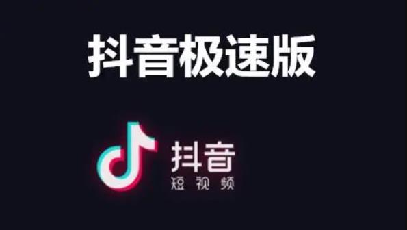 快手极速版免费下载抖音,快手极速版下载抖音极速版