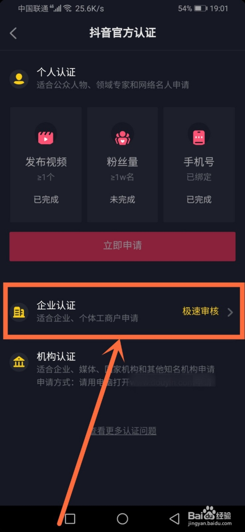 抖音企业认证网址是什么,抖音企业认证网址