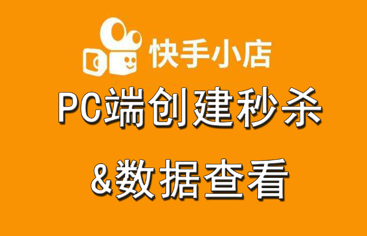 快手小店卖家版,快手小店卖家版怎么改名字