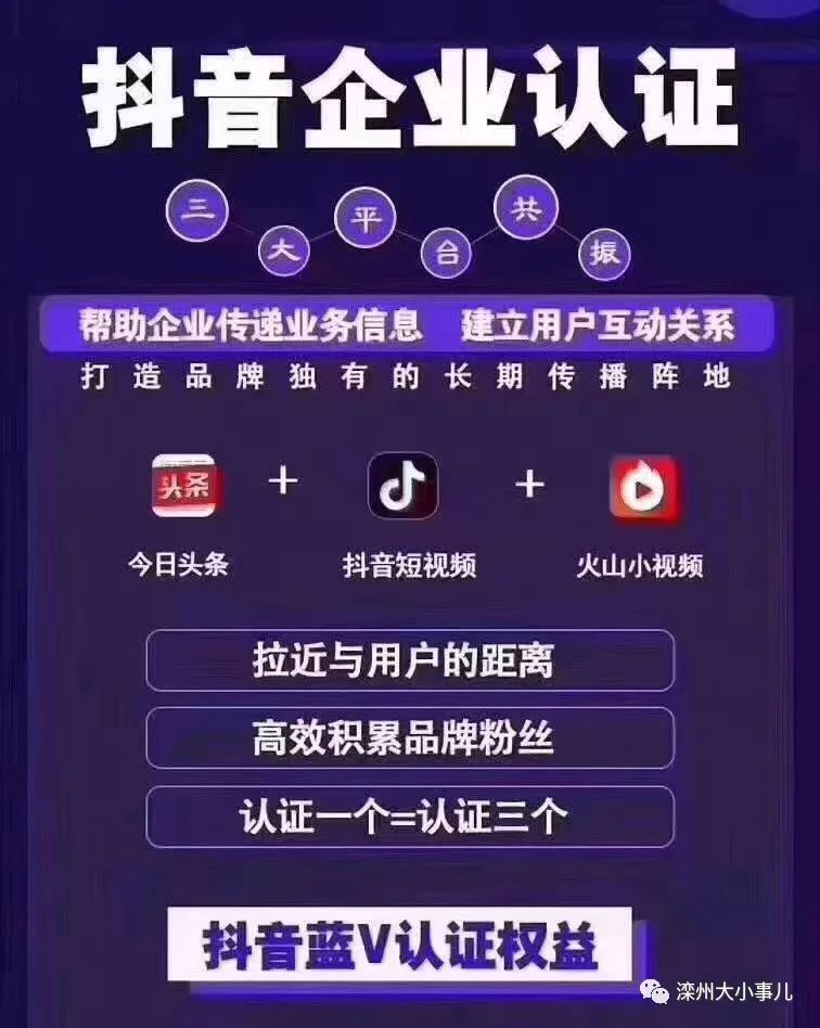 抖音企业认证,抖音企业认证需要多少费用