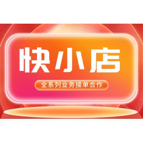 快手小店怎么上架商品,快手小店商家版