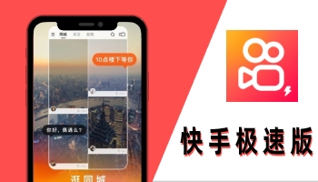 快手极速版app下载,快手极速版app下载赚钱