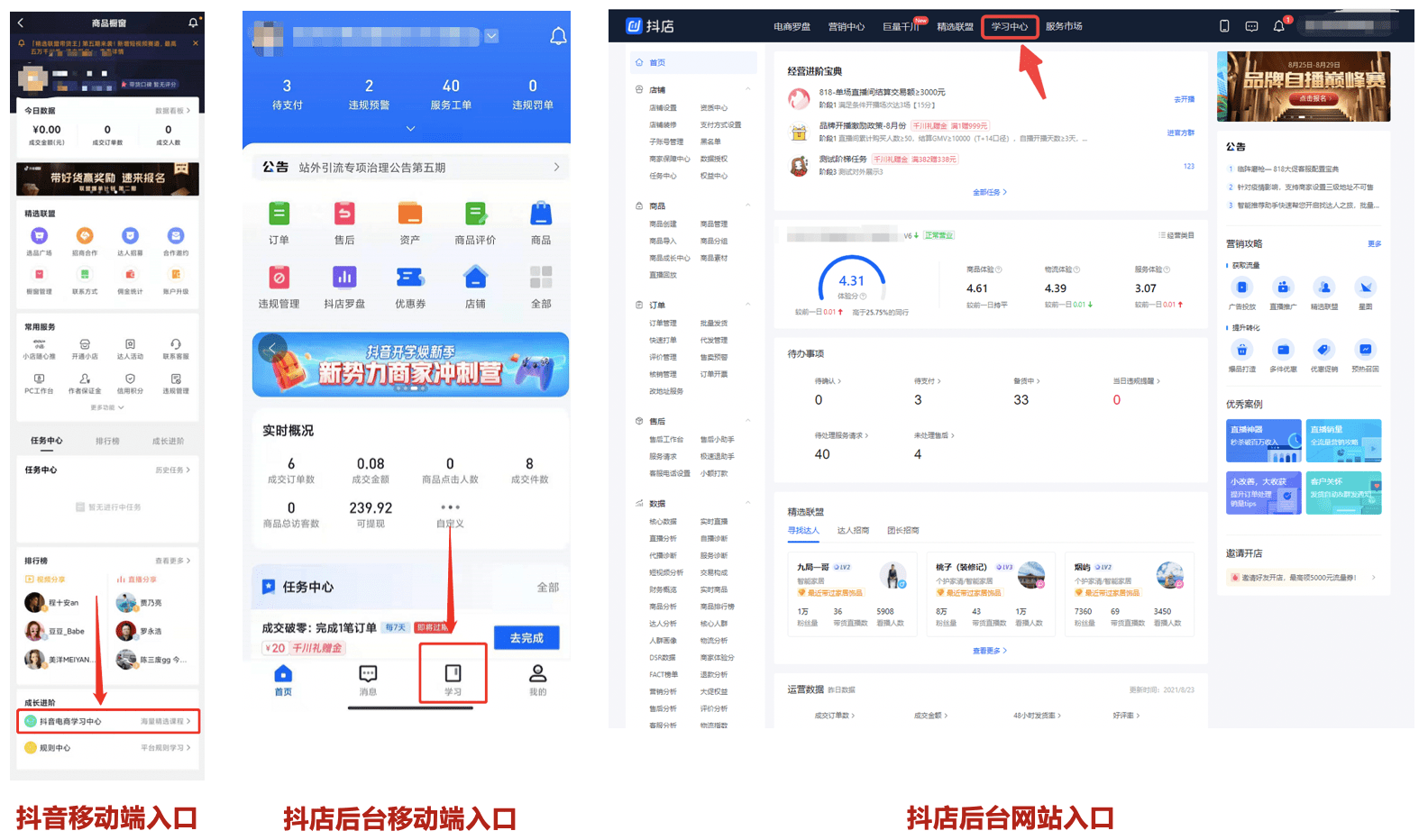 关于抖音商家后台登录入扣的信息