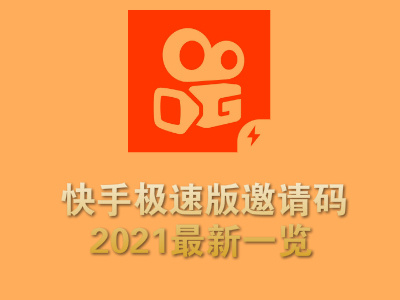 快手极速版下载最新版(快手极速版下载2023年最新版免费)