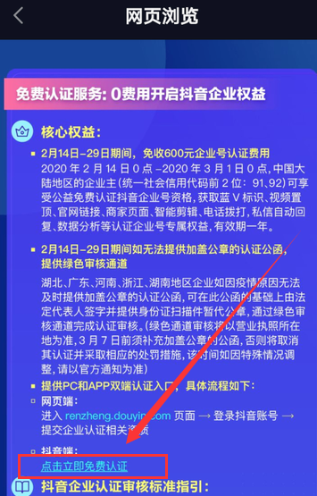 抖音企业认证有效期,抖音企业认证有效期截止收到短信