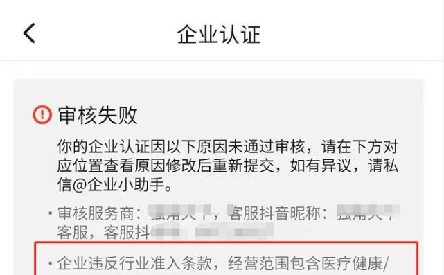 抖音企业认证提示基础信息失败怎么办,抖音企业认证提示基础信息失败