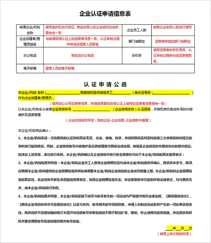 抖音企业认证公函下载,抖音企业号认证公函是什么