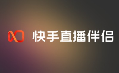 快手电脑版官方下载官网(快手pc版下载)