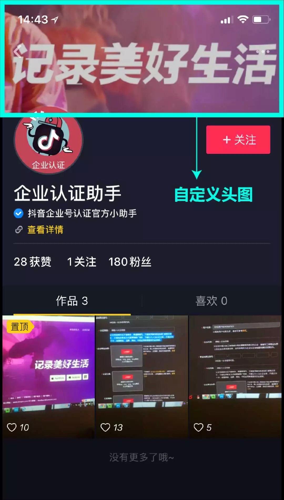 抖音企业认证怎么认证不了,抖音企业认证最后一步够不上