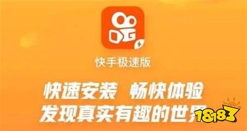 快手极速版下载入口免费安装,快手极速版下载入口