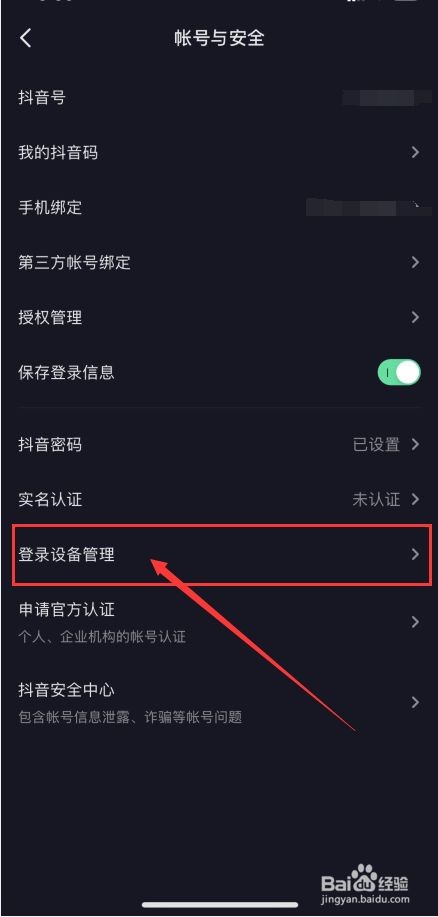 抖音登录入口商家后台网页版的简单介绍