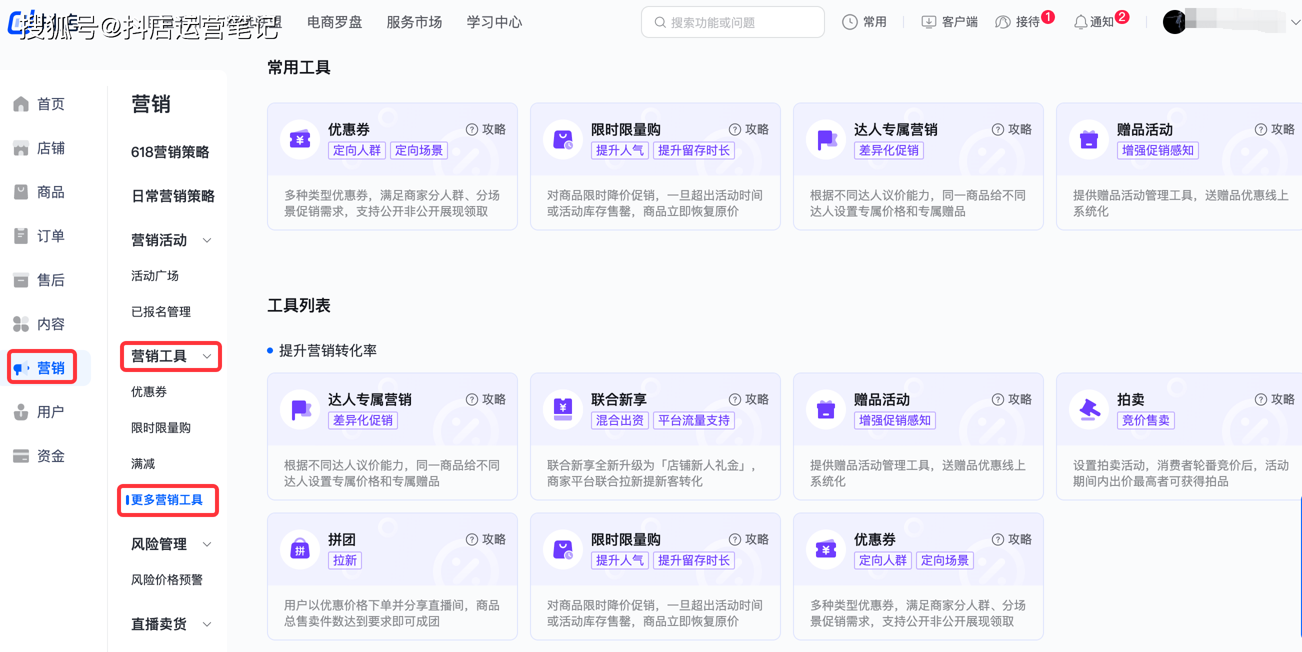 抖音商家版登录入口app,抖音小店后台商家后台