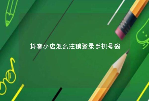 抖音官网登录入口手机版,e.douyin.com抖音登录入口