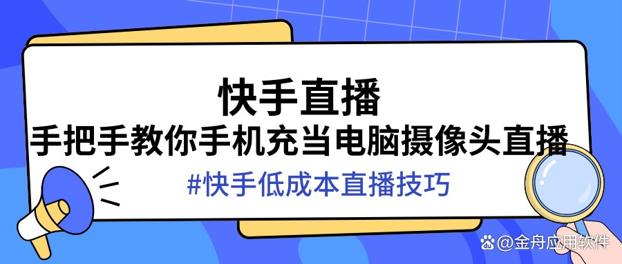 快手电脑版在线观看官网(快手电脑版在线观看官网怎么下载)