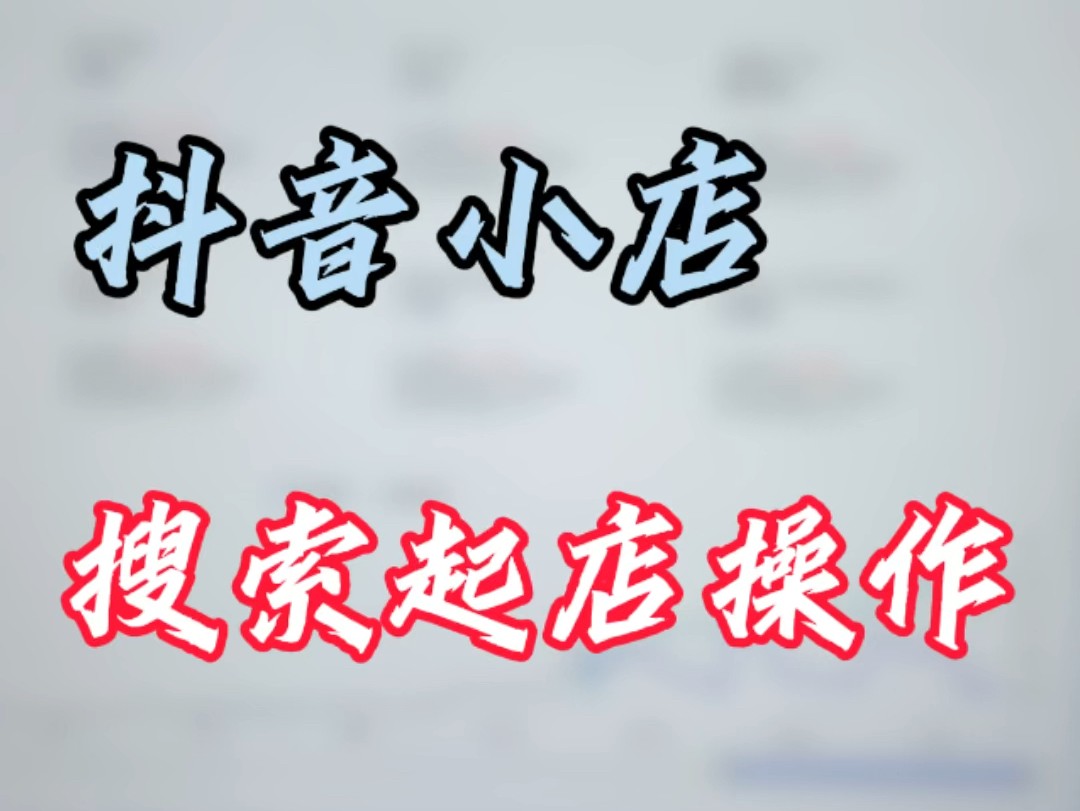 抖音小店登录,抖音小店登录不上去怎么办