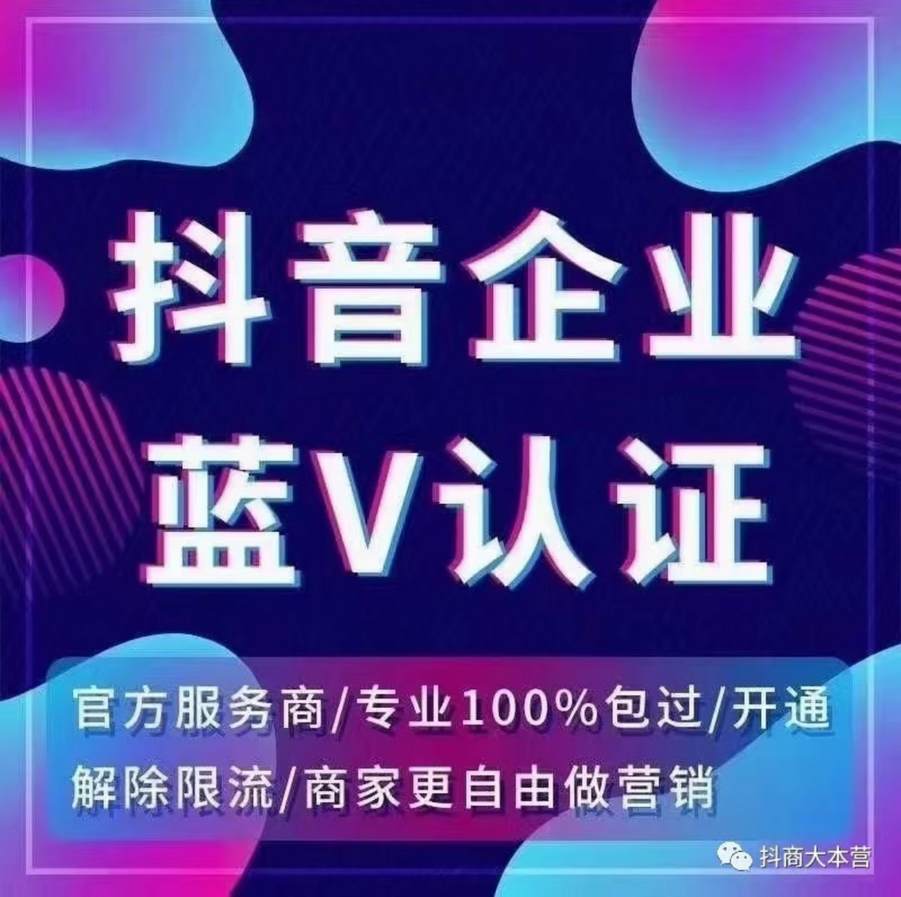 抖音企业认证管网(抖音企业认证管网官网)