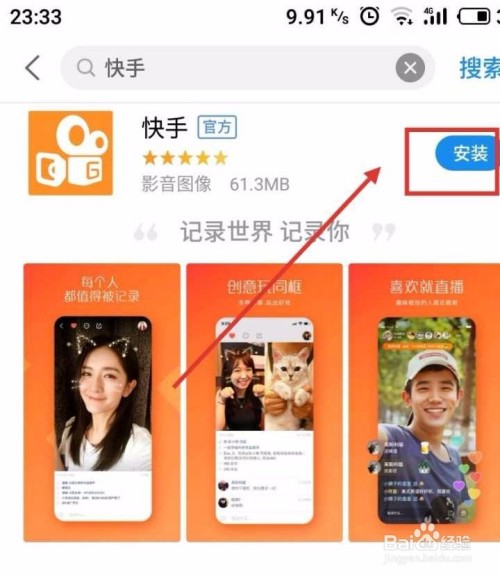 快手下载官方版下载,快手下载官方版下载安装