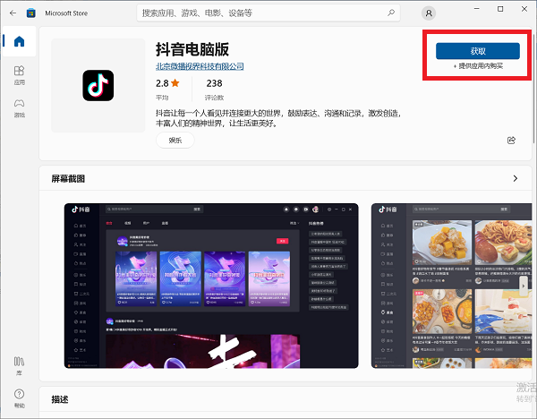 抖音官网电脑版pc端(抖音官网电脑版pc端下载)