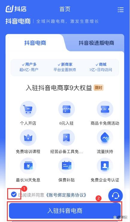 开通抖音小店入口,2021年抖音小店怎么开通