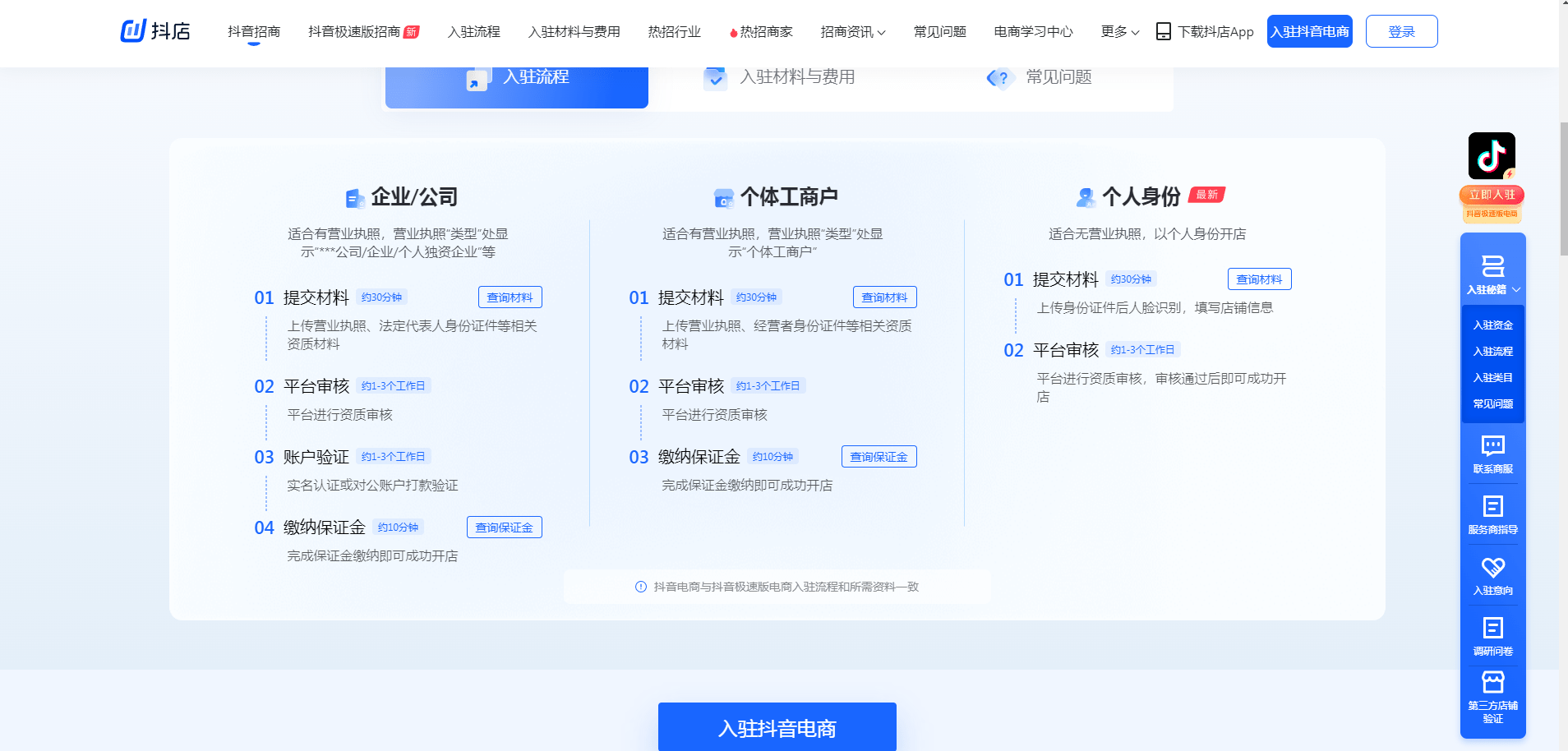 抖音小店商家后台电脑端下载的简单介绍