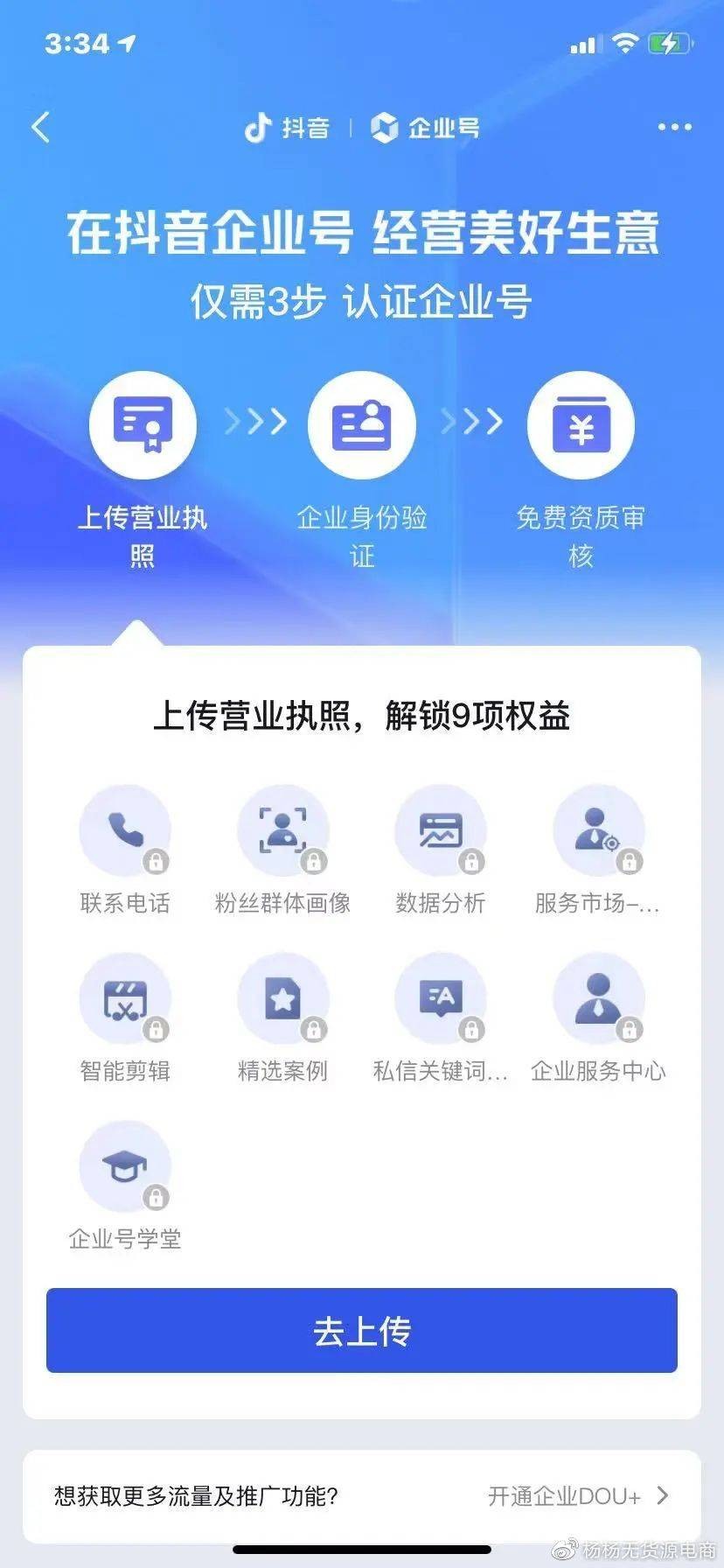 抖音企业认证的坏处,抖音企业认证好处