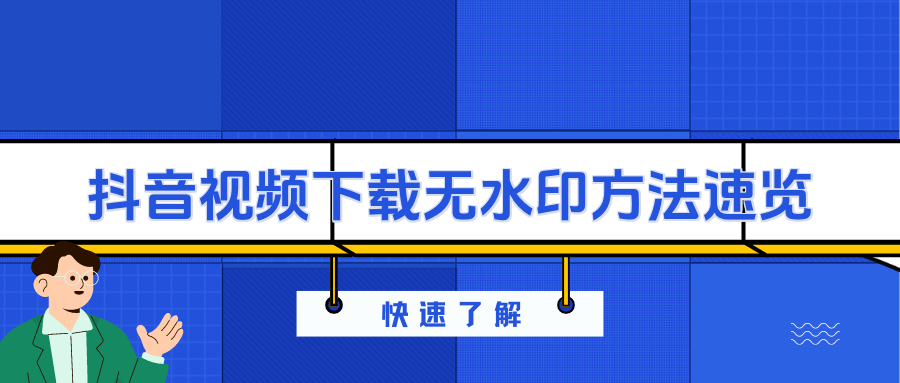 抖音电脑版官网下载安装最新版,抖音电脑版官网下载安装最新版手机