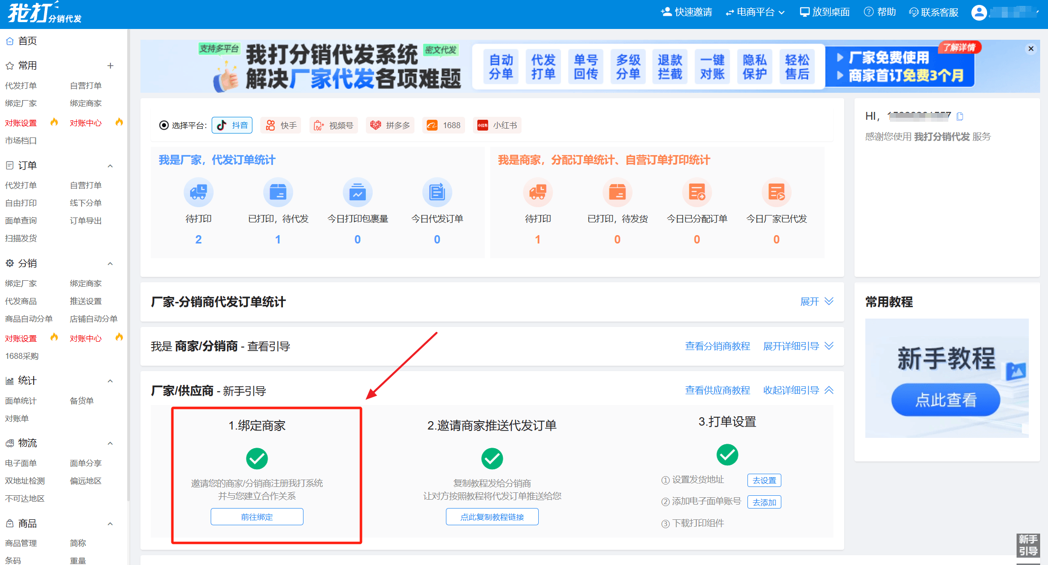 抖音商家后台登陆,抖音商家平台登陆