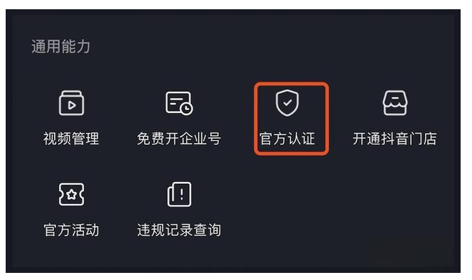 抖音企业认证怎么弄(抖音企业认证怎么弄掉)